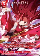 盟神抉槍 佐倉杏子 【BB-MEP-064SR】